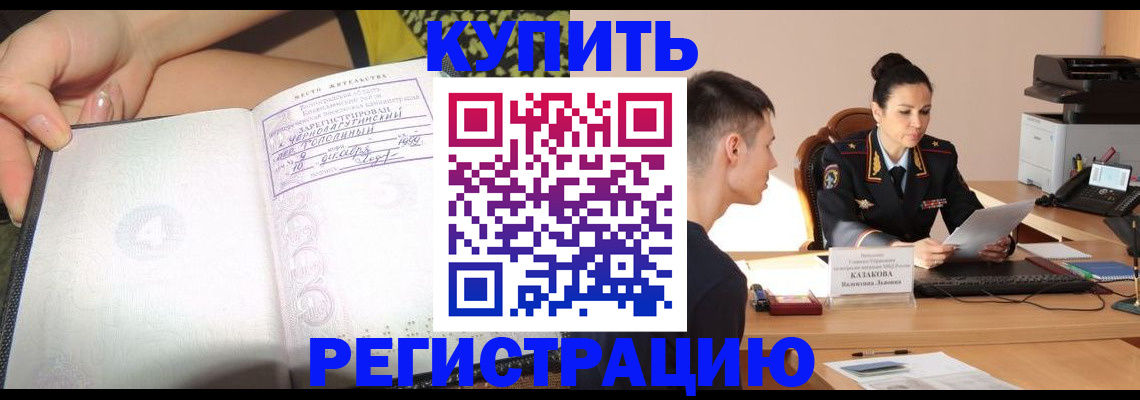 временная прописка в Онеге