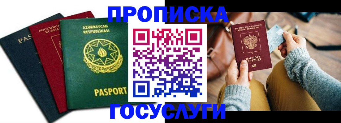 временная регистрация адрес в Онеге