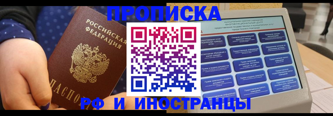 прописка для кредита в Онеге